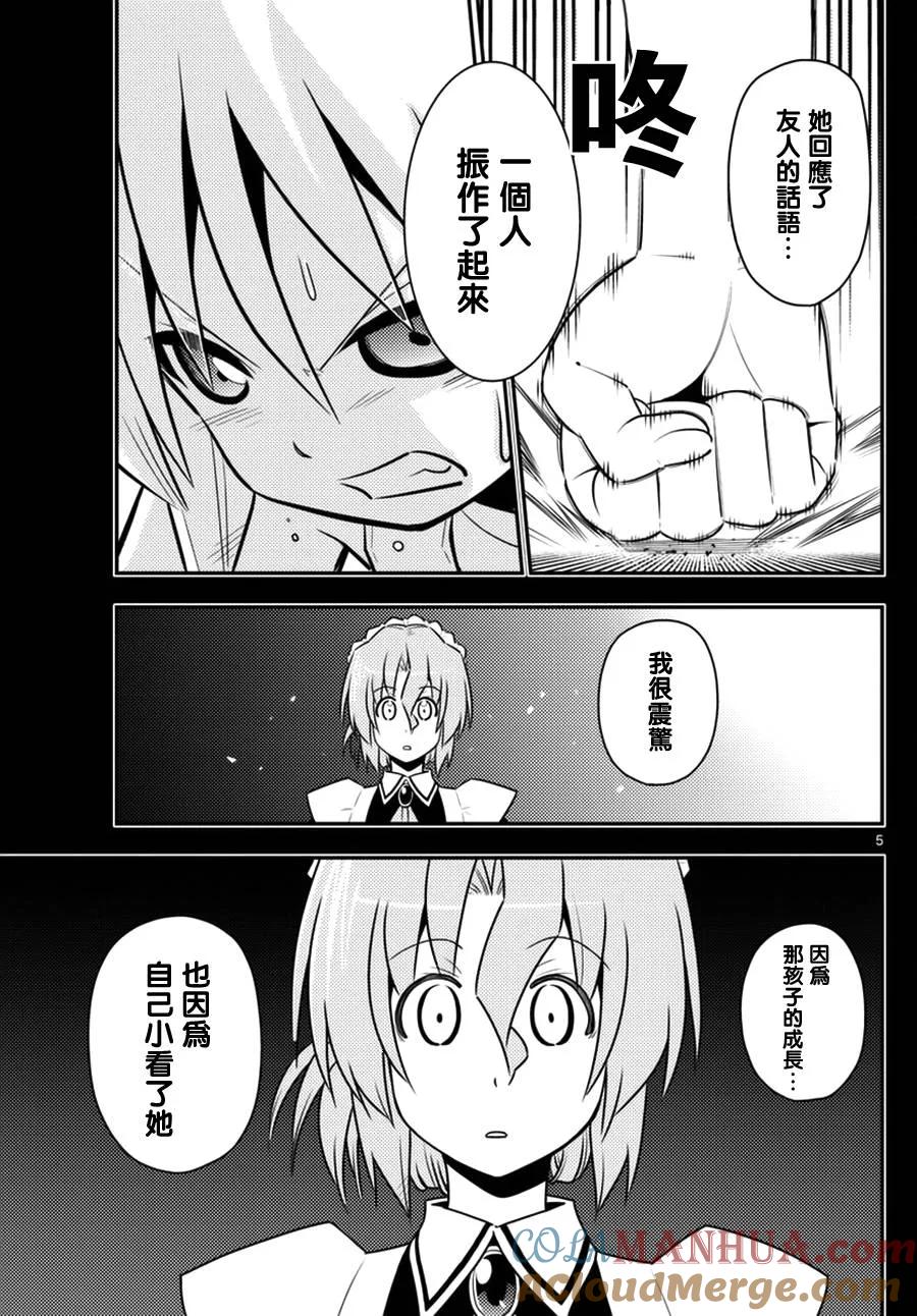 旋风管家 第538话 forever dreamer 第5页