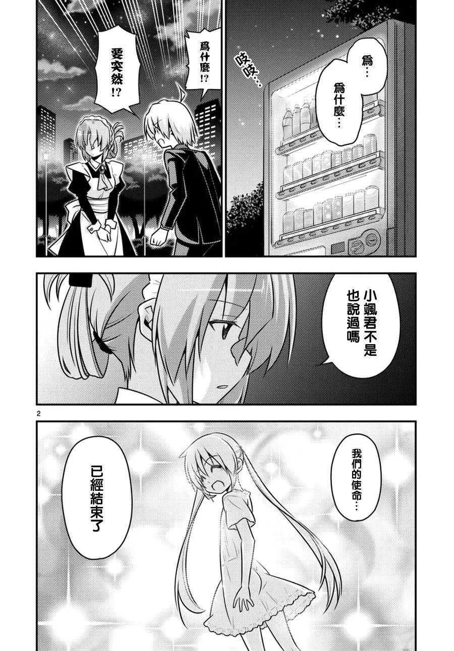 旋风管家 第538话 forever dreamer 第2页
