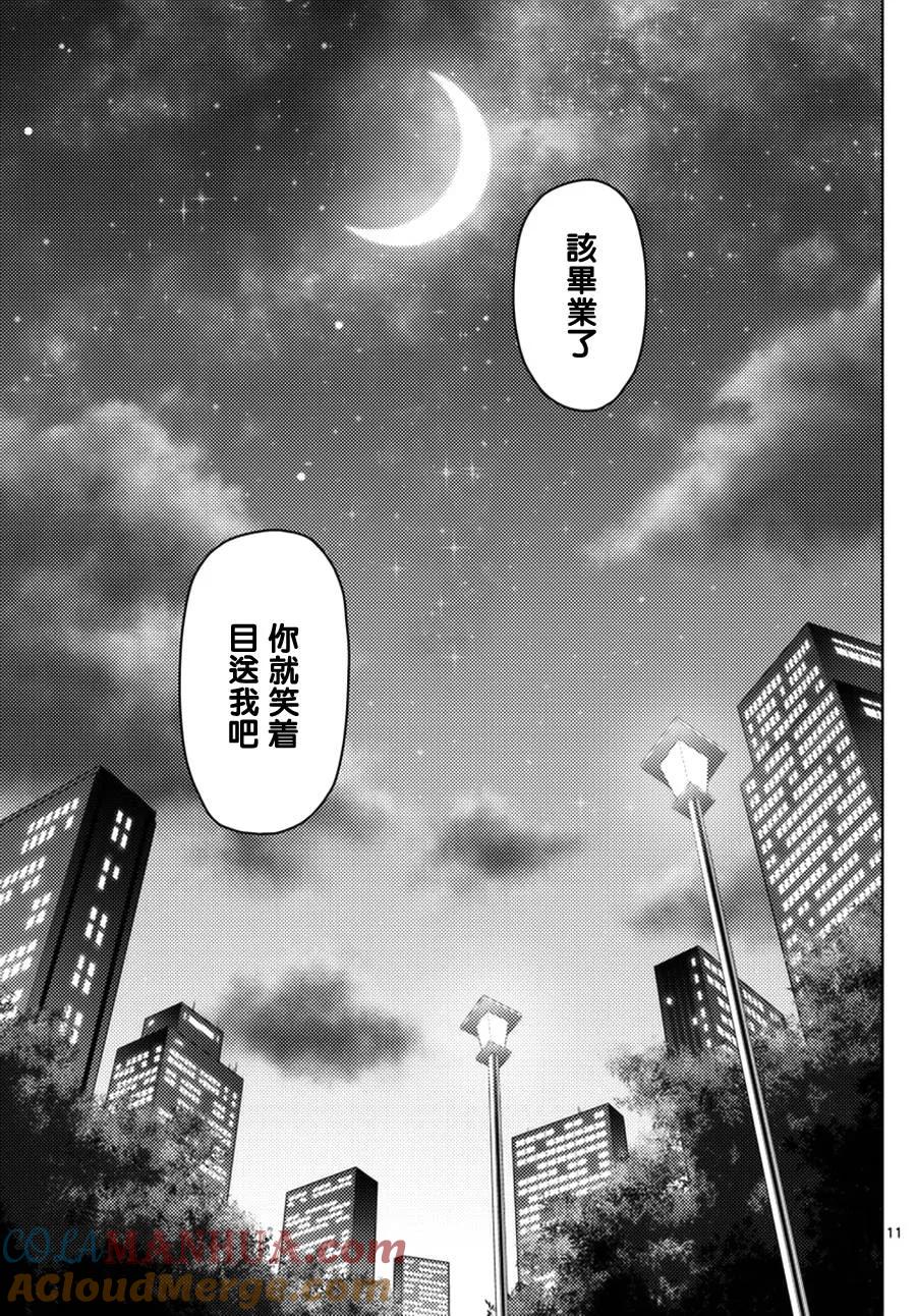 旋风管家 第538话 forever dreamer 第11页