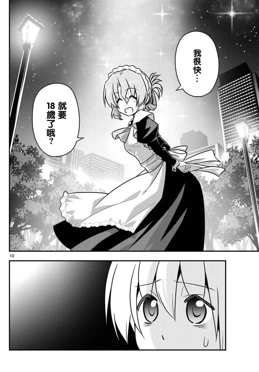 旋风管家 第538话 forever dreamer 第10页