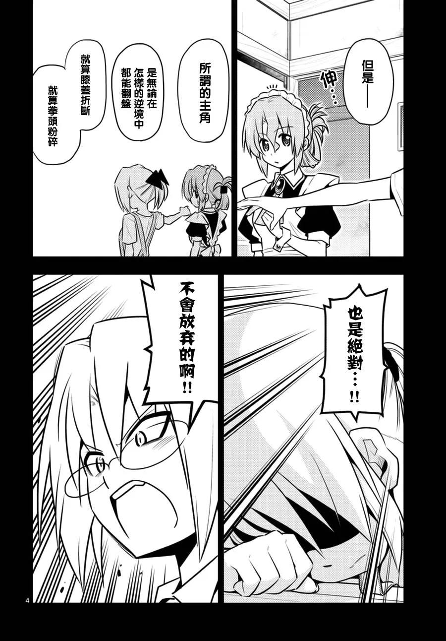 旋风管家 第538话 forever dreamer 第4页
