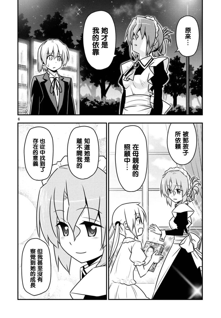 旋风管家 第538话 forever dreamer 第6页