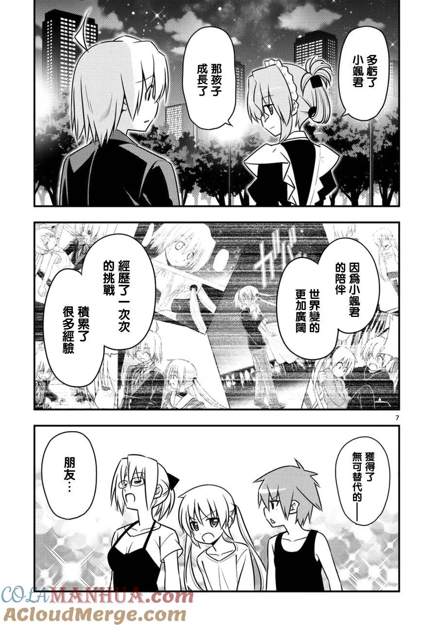 旋风管家 第538话 forever dreamer 第7页