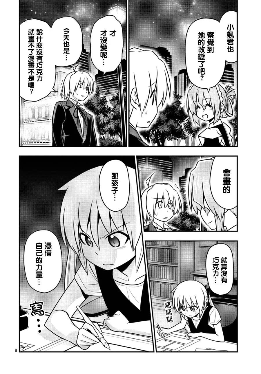 旋风管家 第538话 forever dreamer 第8页