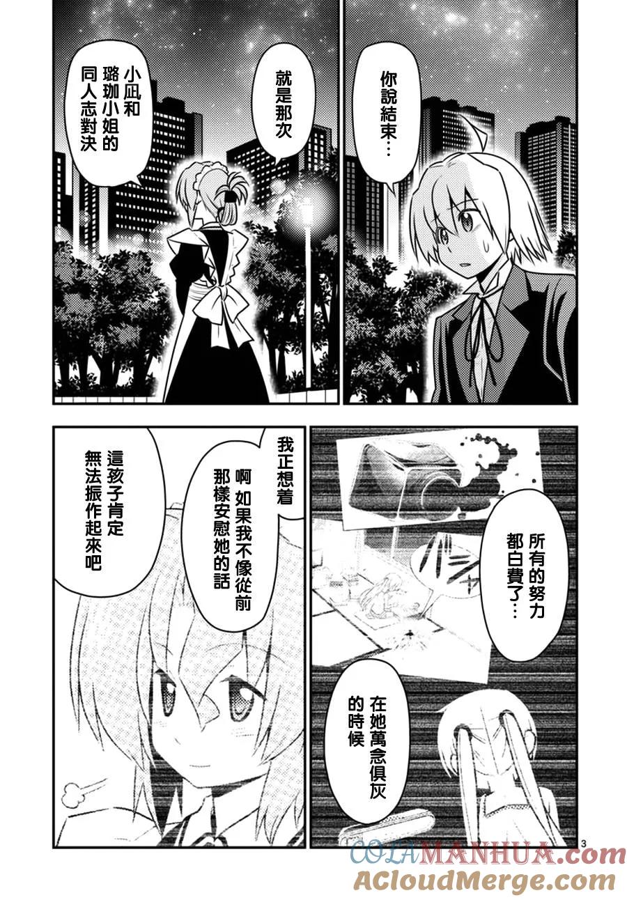 旋风管家 第538话 forever dreamer 第3页