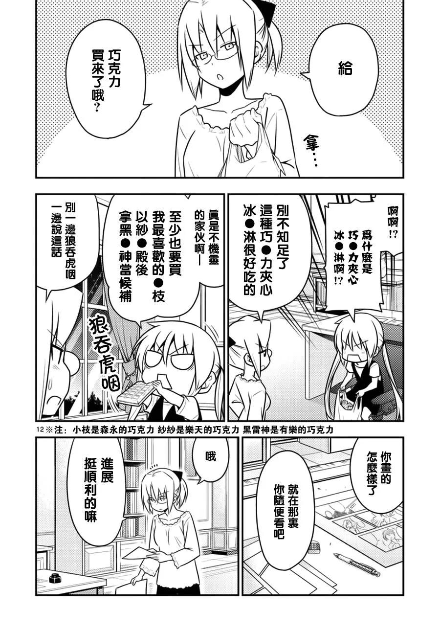 旋风管家 第538话 forever dreamer 第12页