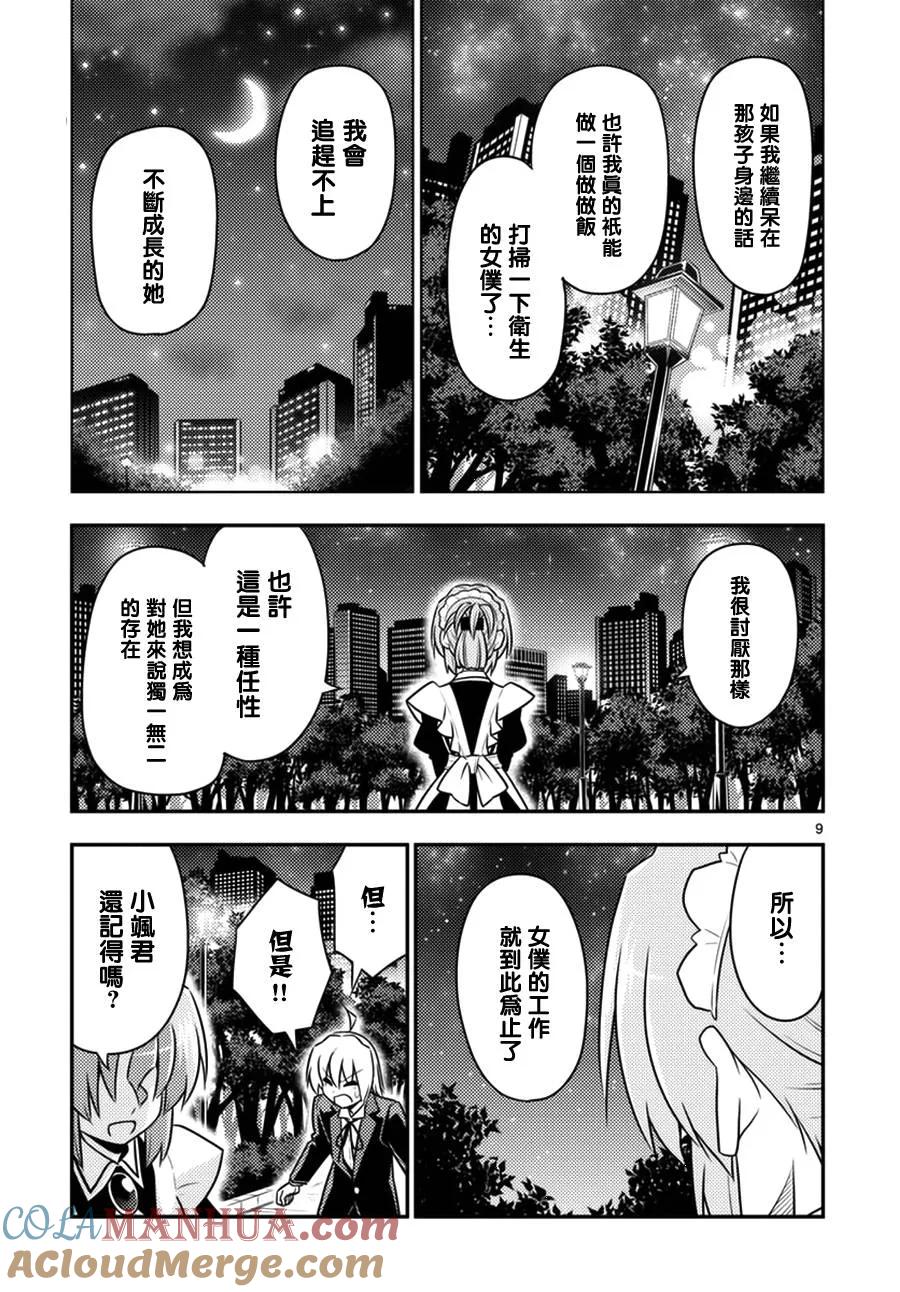 旋风管家 第538话 forever dreamer 第9页