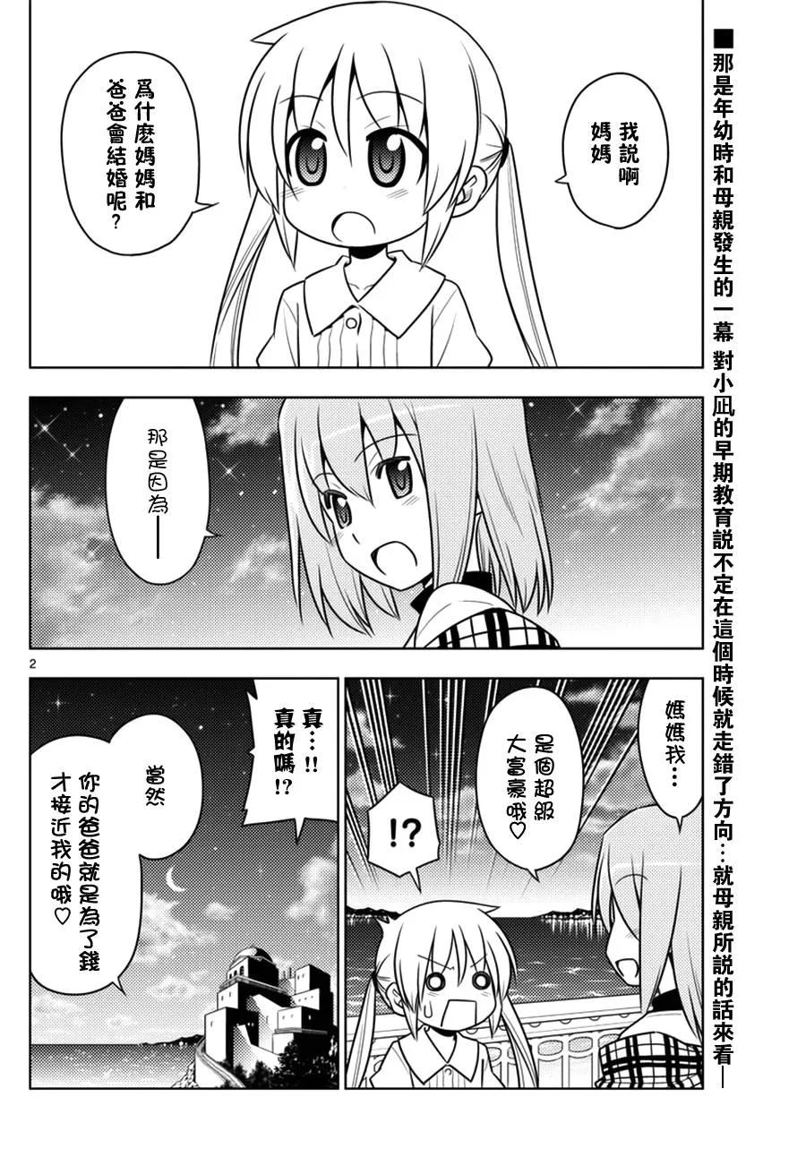 旋风管家 第539话 一言二心 第2页