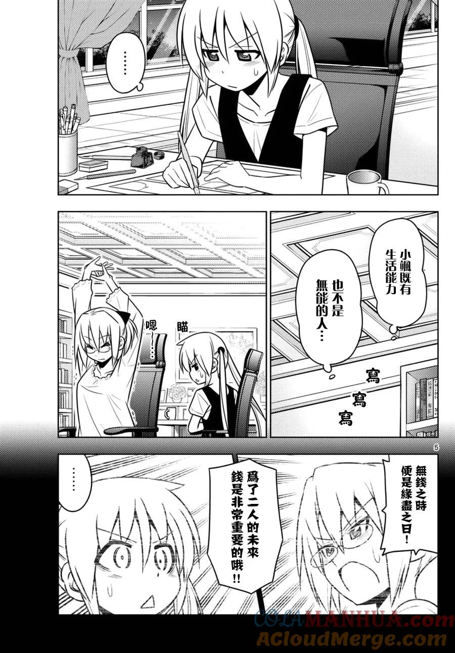 旋风管家 第539话 一言二心 第5页