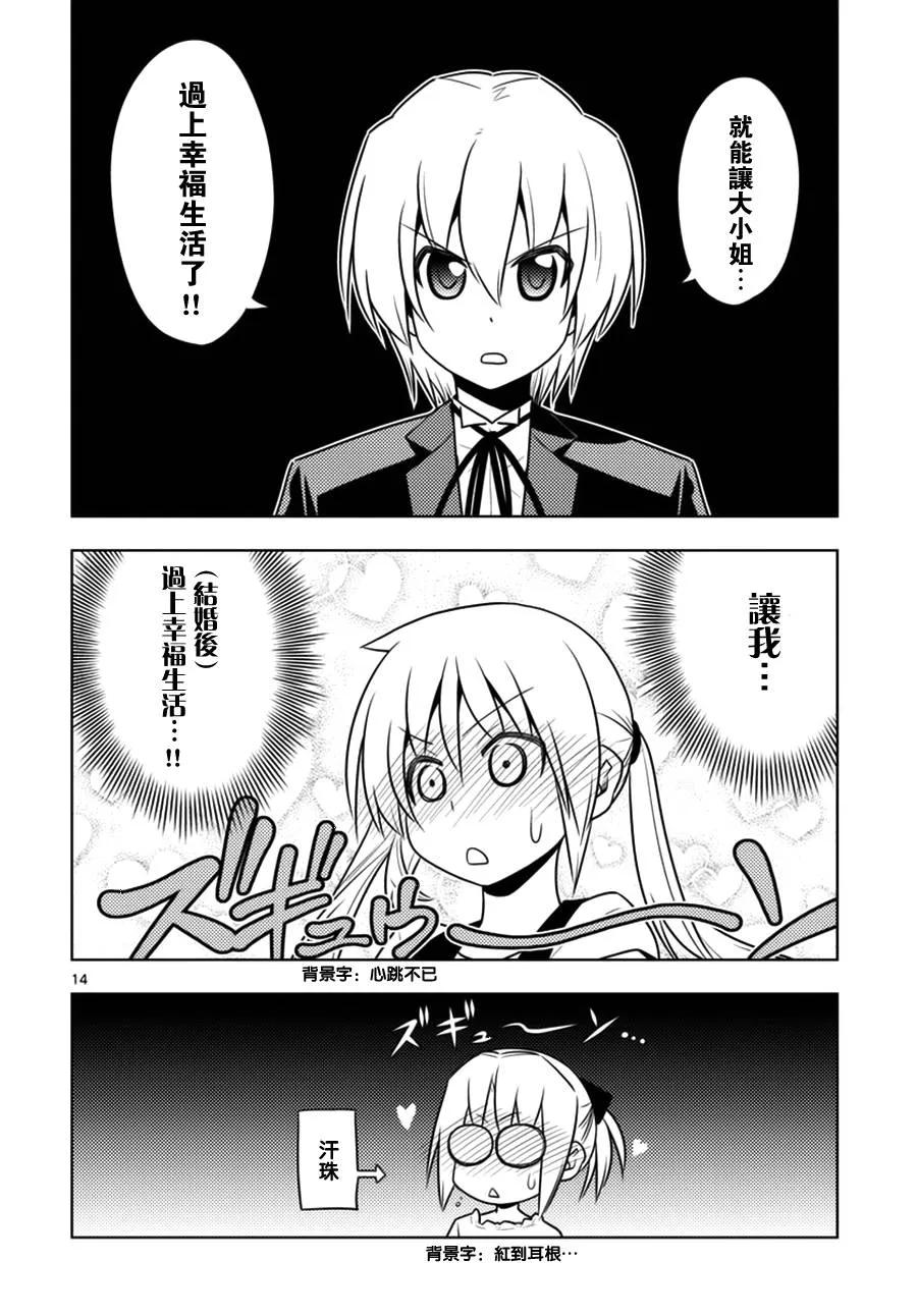 旋风管家 第539话 一言二心 第14页