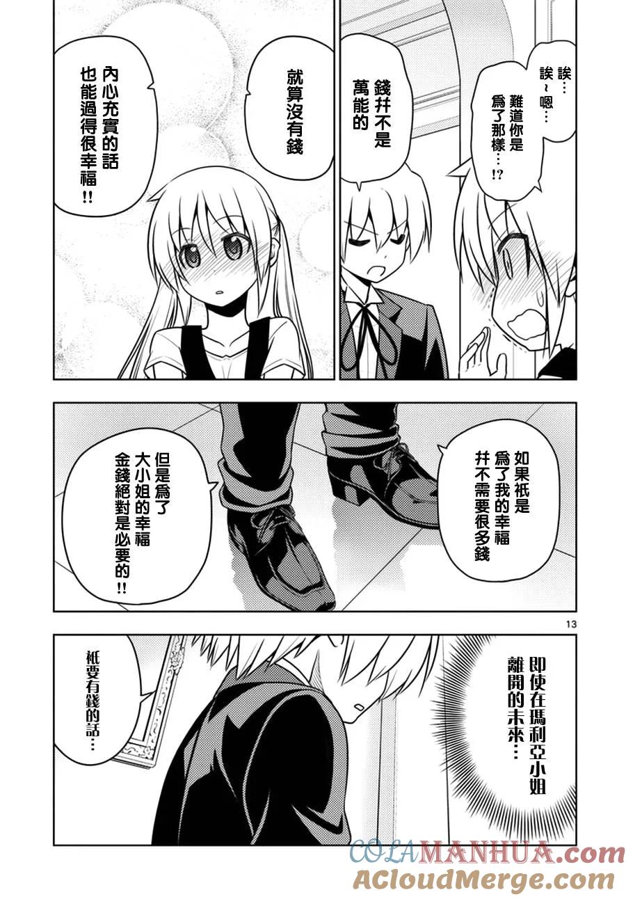 旋风管家 第539话 一言二心 第13页