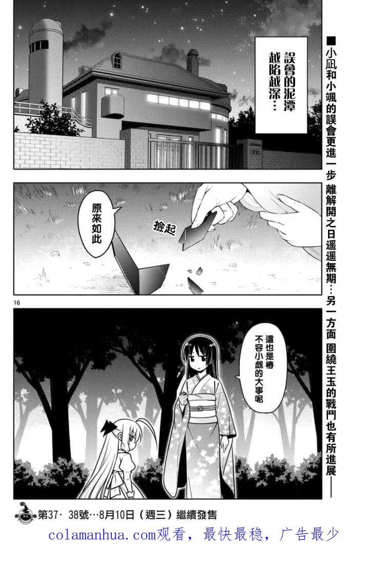 旋风管家 第539话 一言二心 第16页