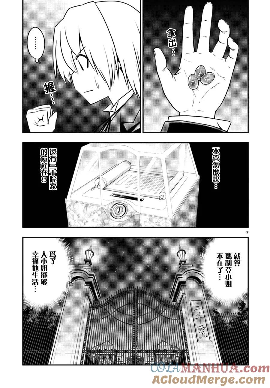旋风管家 第539话 一言二心 第7页