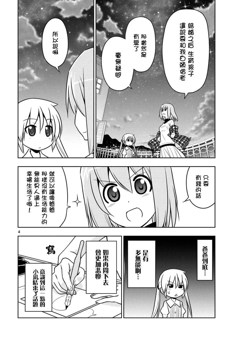 旋风管家 第539话 一言二心 第4页