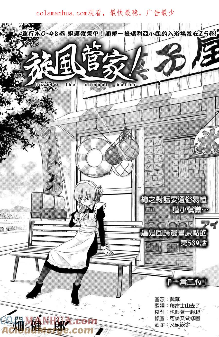 旋风管家 第539话 一言二心 第1页
