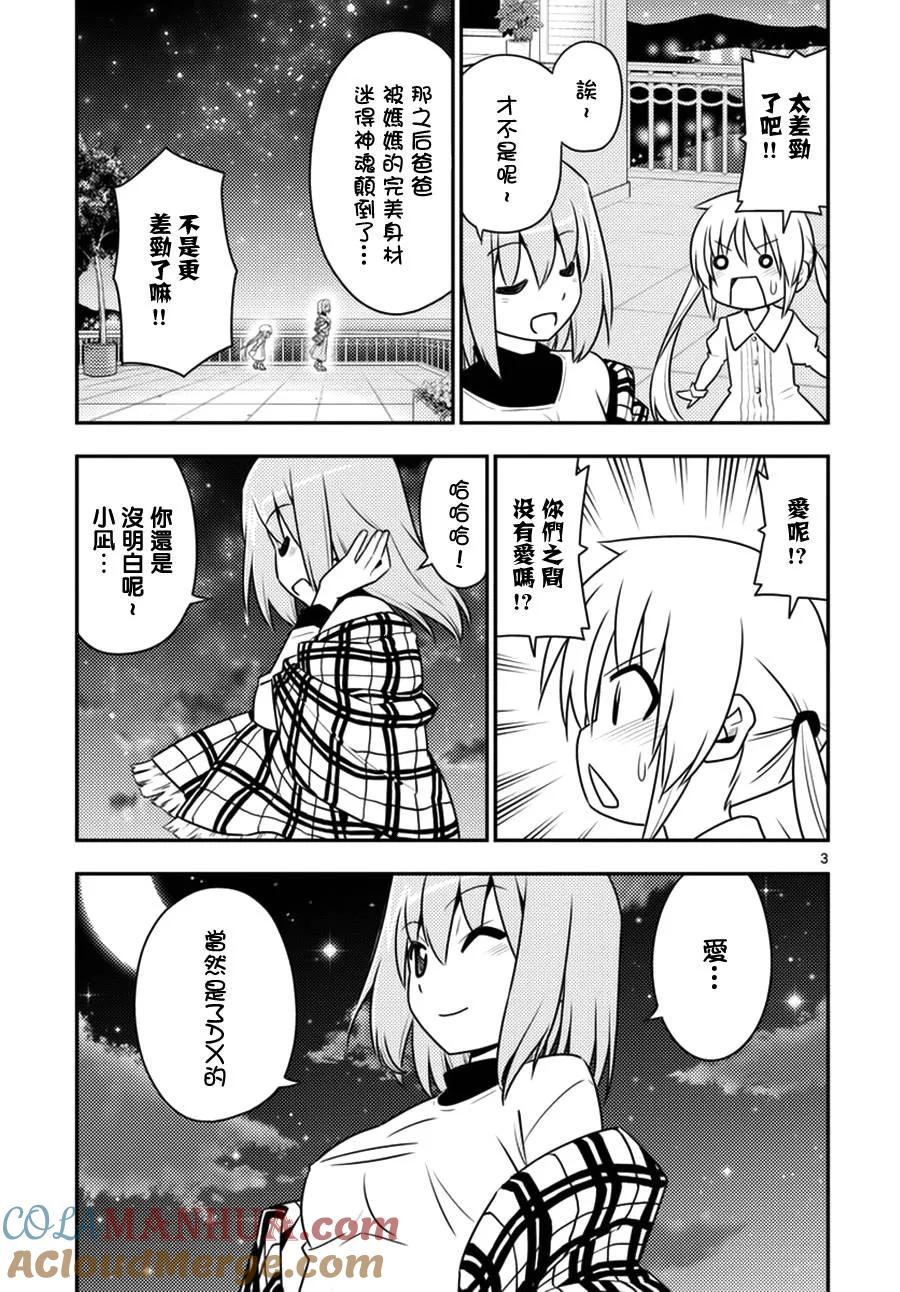 旋风管家 第539话 一言二心 第3页