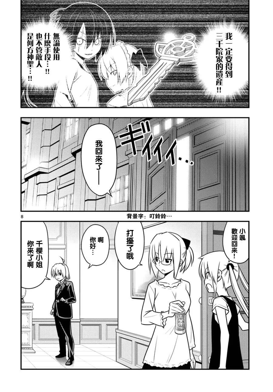 旋风管家 第539话 一言二心 第8页