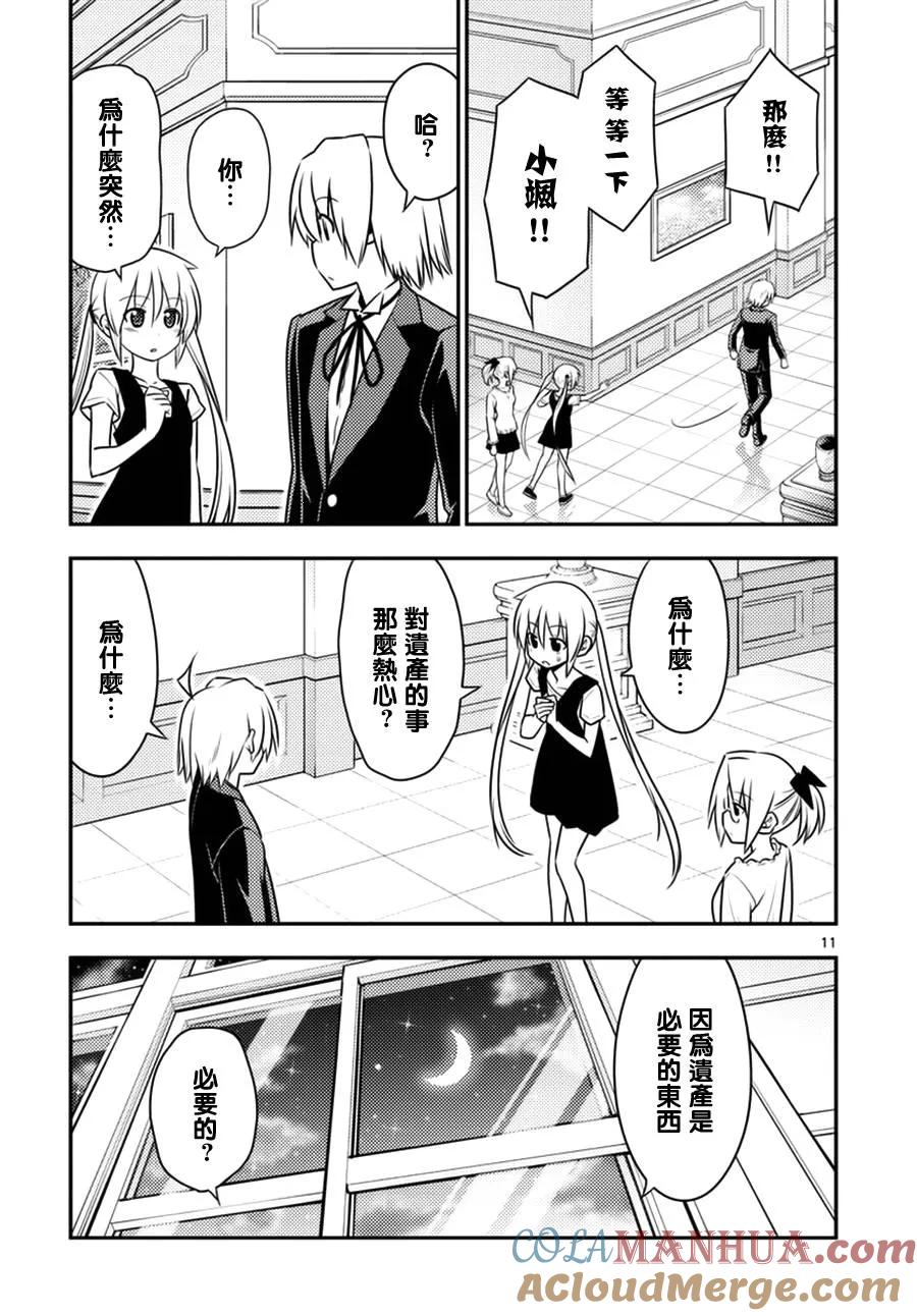 旋风管家 第539话 一言二心 第11页