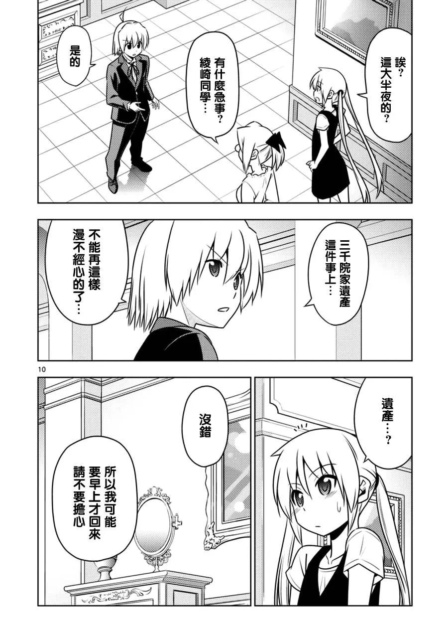 旋风管家 第539话 一言二心 第10页