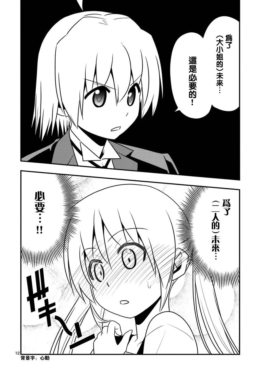 旋风管家 第539话 一言二心 第12页