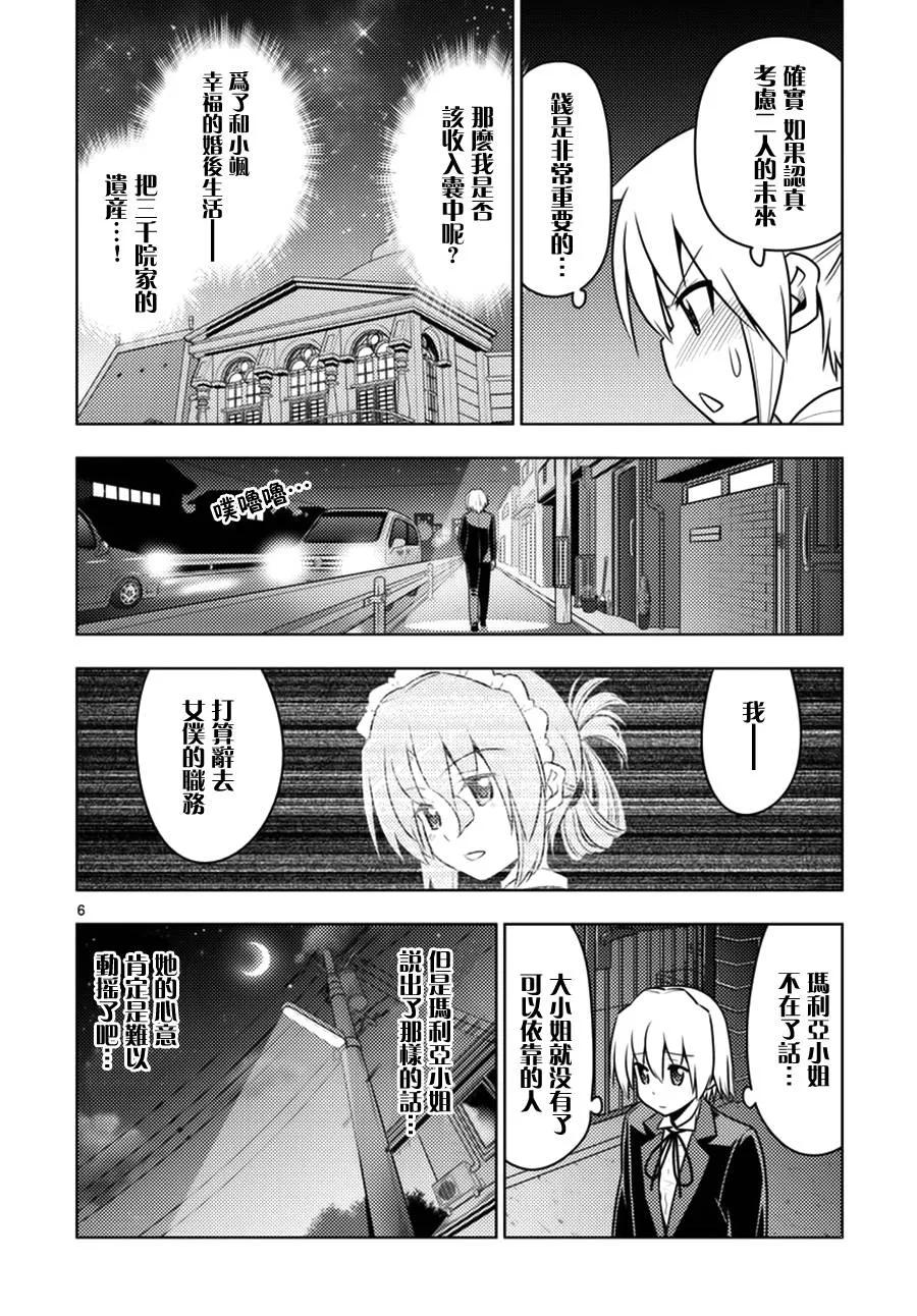旋风管家 第539话 一言二心 第6页