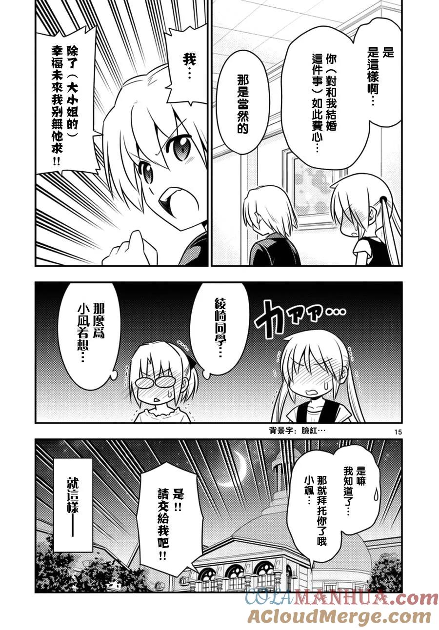 旋风管家 第539话 一言二心 第15页