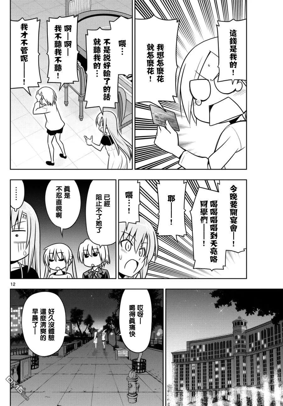 旋风管家 第540话 Gift 第12页