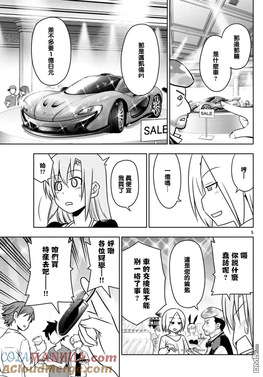 旋风管家 第540话 Gift 第5页
