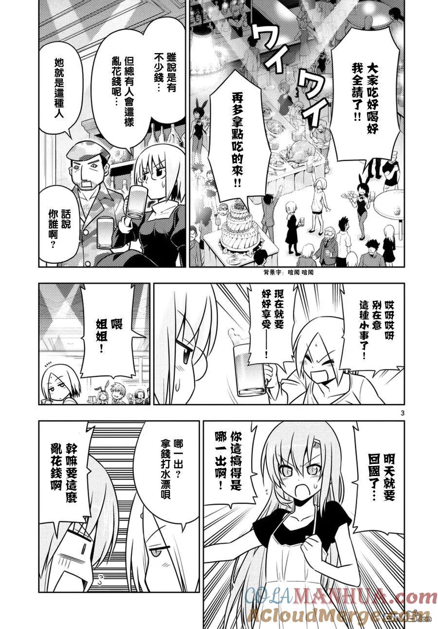 旋风管家 第540话 Gift 第3页