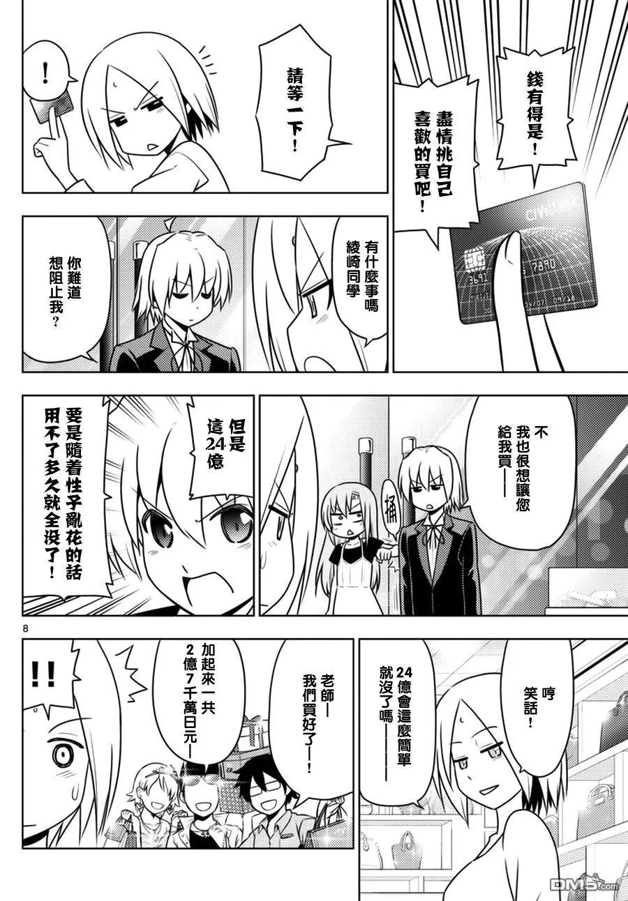 旋风管家 第540话 Gift 第8页