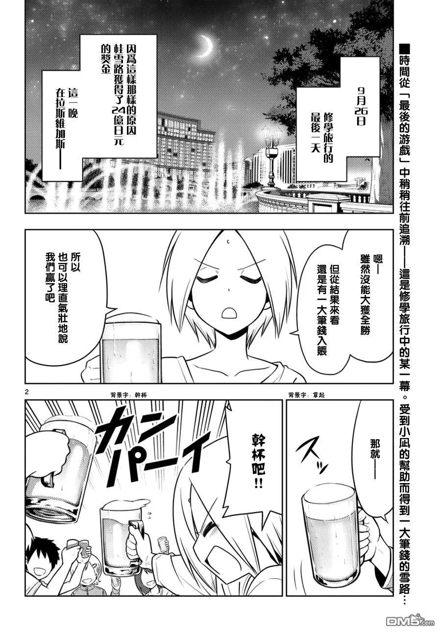 旋风管家 第540话 Gift 第2页