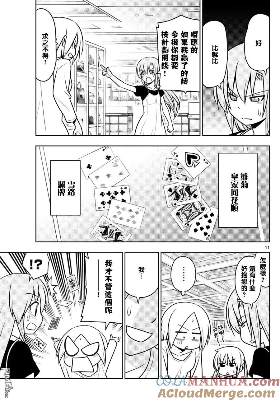 旋风管家 第540话 Gift 第11页