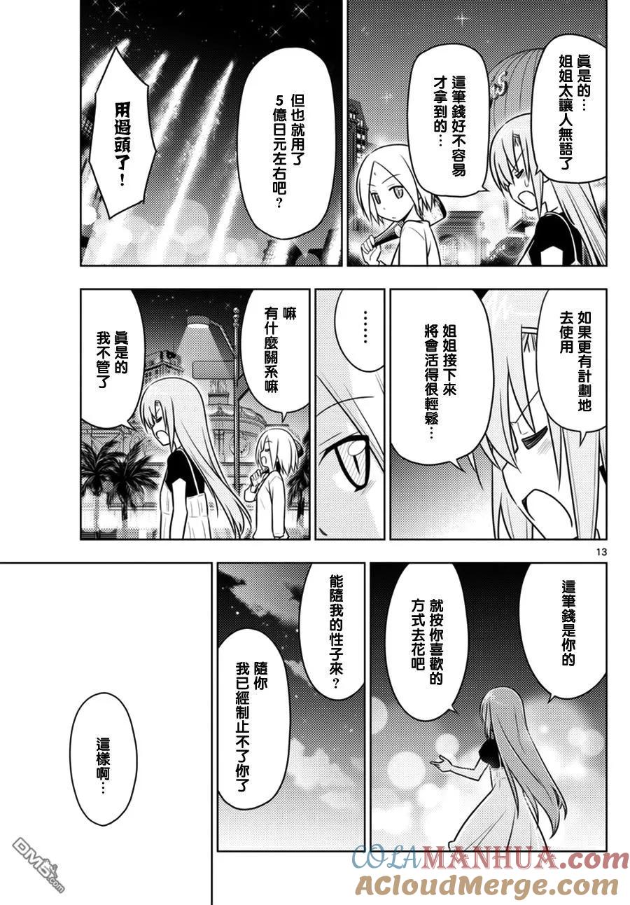 旋风管家 第540话 Gift 第13页