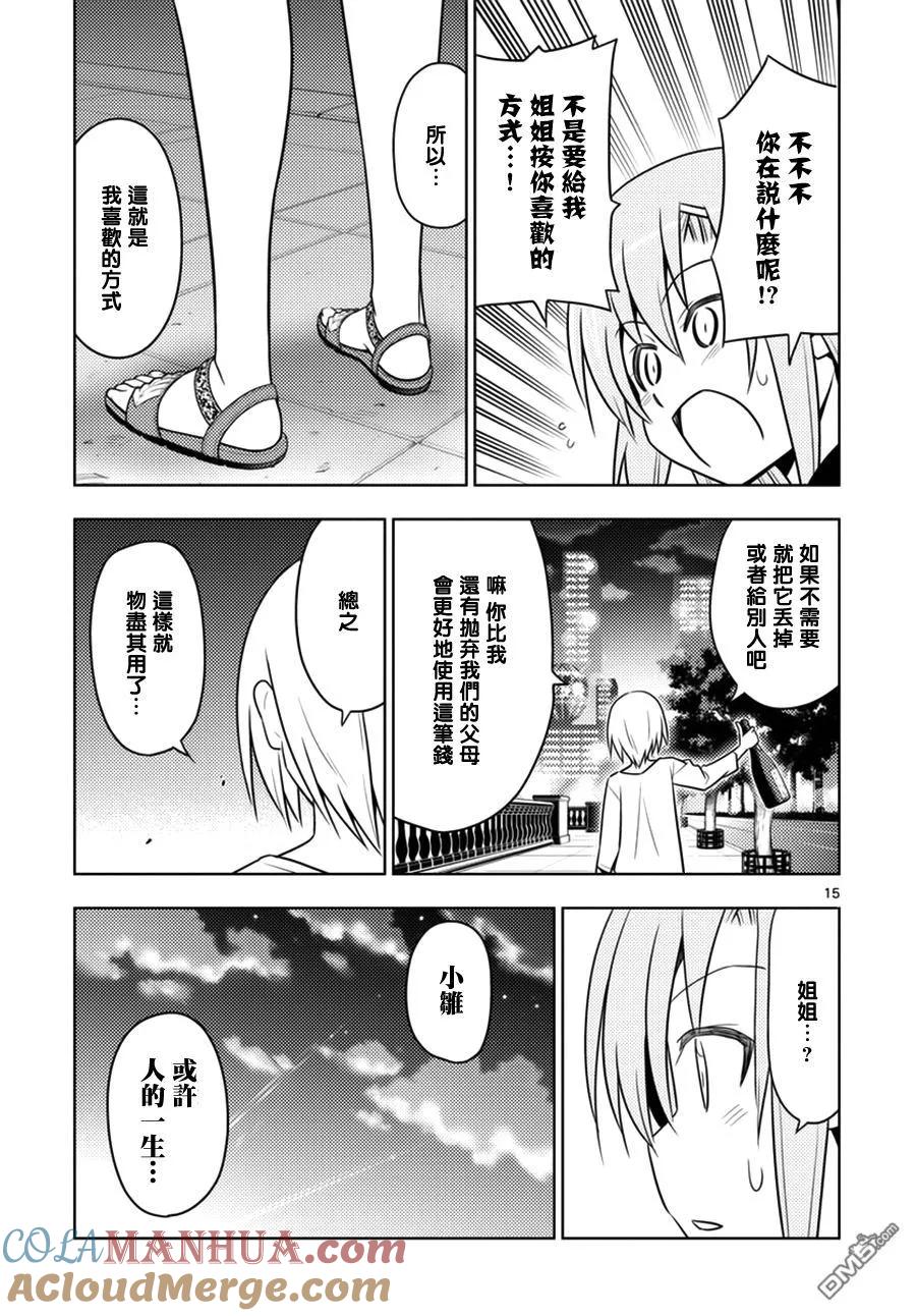 旋风管家 第540话 Gift 第15页