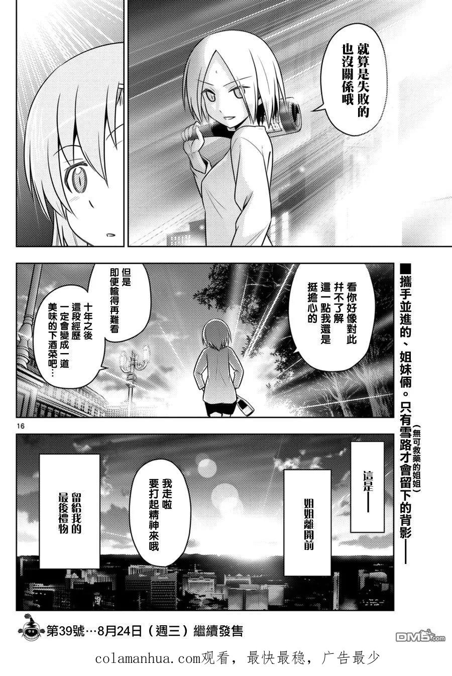 旋风管家 第540话 Gift 第16页