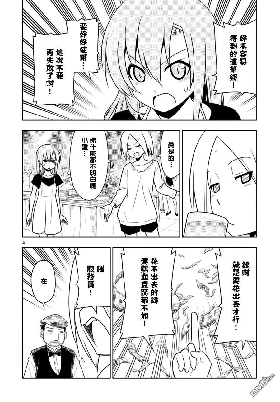 旋风管家 第540话 Gift 第4页