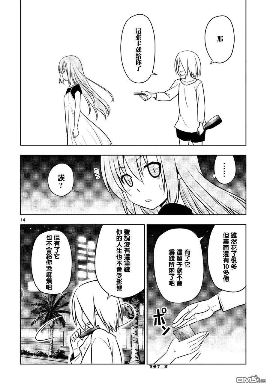 旋风管家 第540话 Gift 第14页