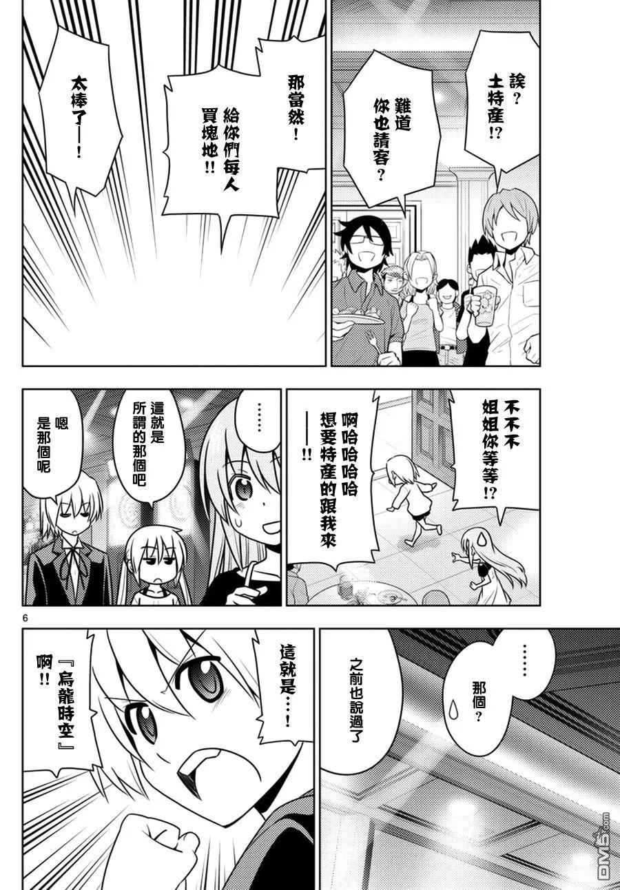 旋风管家 第540话 Gift 第6页