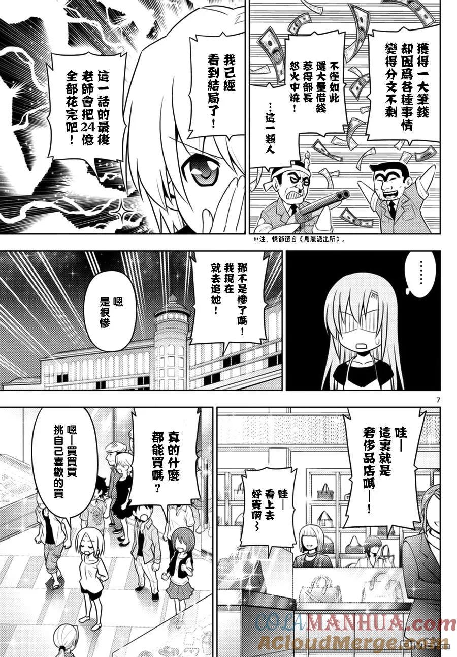 旋风管家 第540话 Gift 第7页