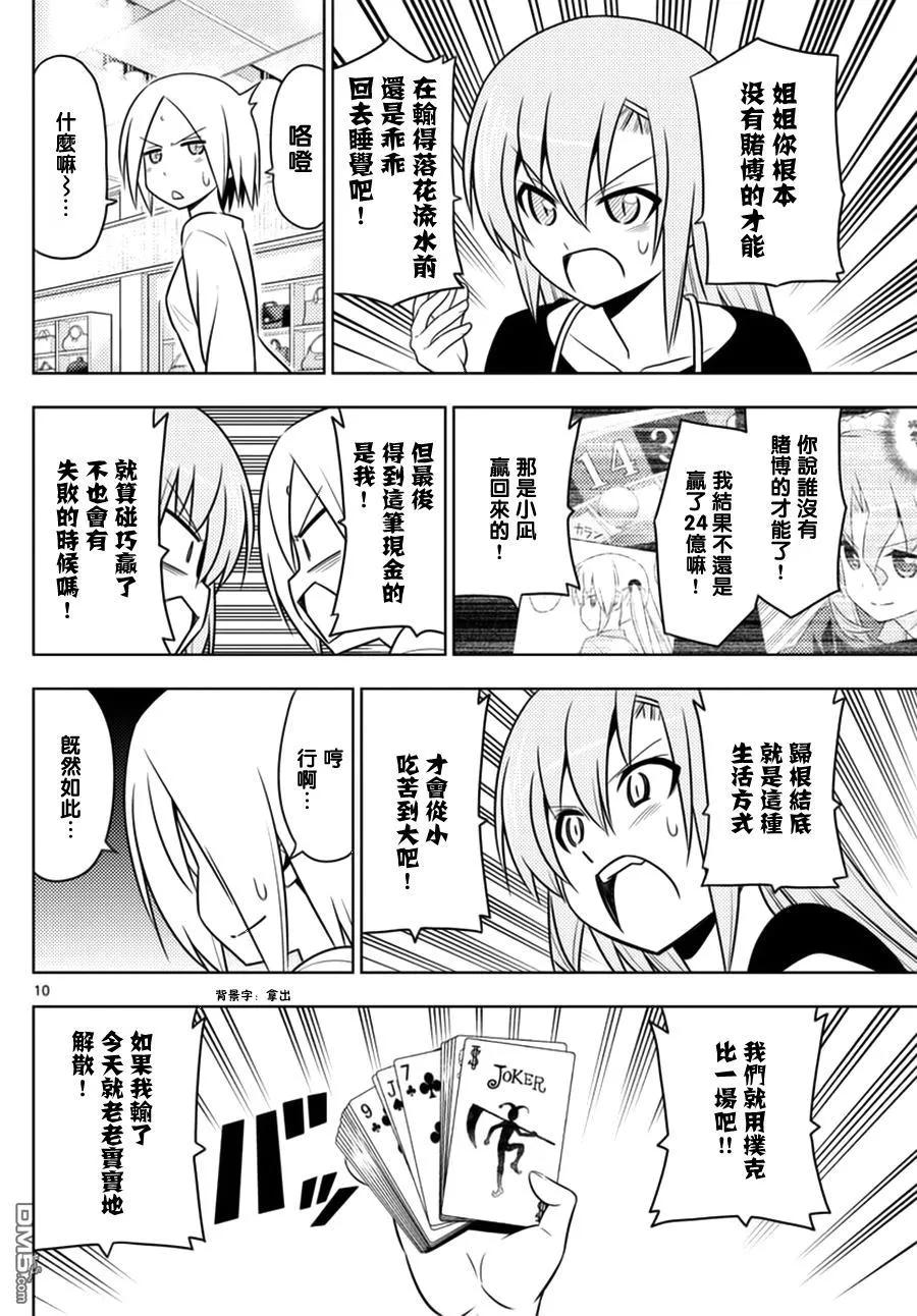 旋风管家 第540话 Gift 第10页