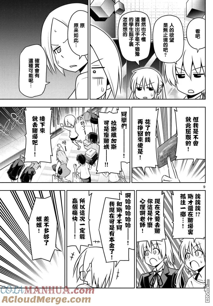 旋风管家 第540话 Gift 第9页