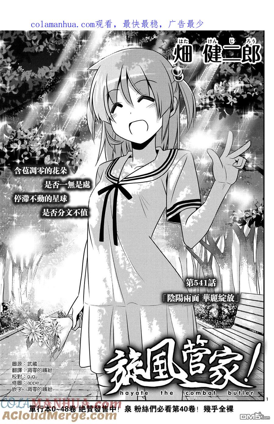 旋风管家 第541话 阴阳两面 华丽绽放 第1页