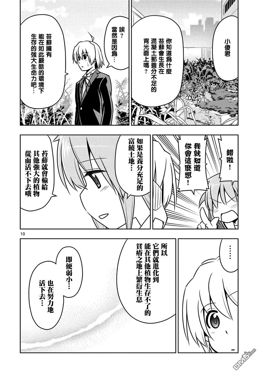 旋风管家 第541话 阴阳两面 华丽绽放 第10页