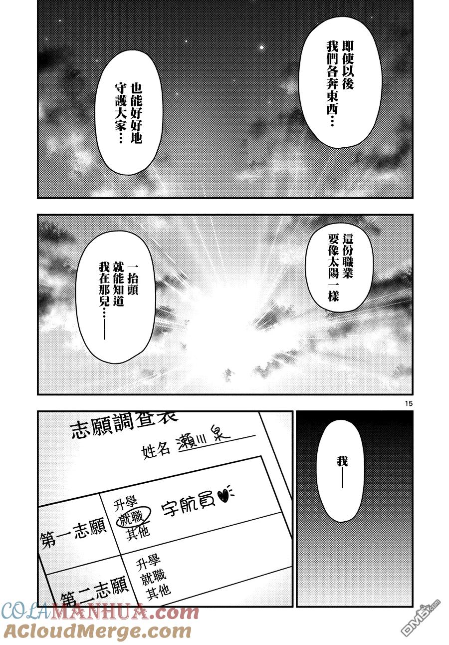 旋风管家 第541话 阴阳两面 华丽绽放 第15页