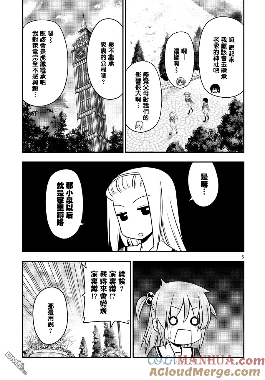 旋风管家 第541话 阴阳两面 华丽绽放 第5页