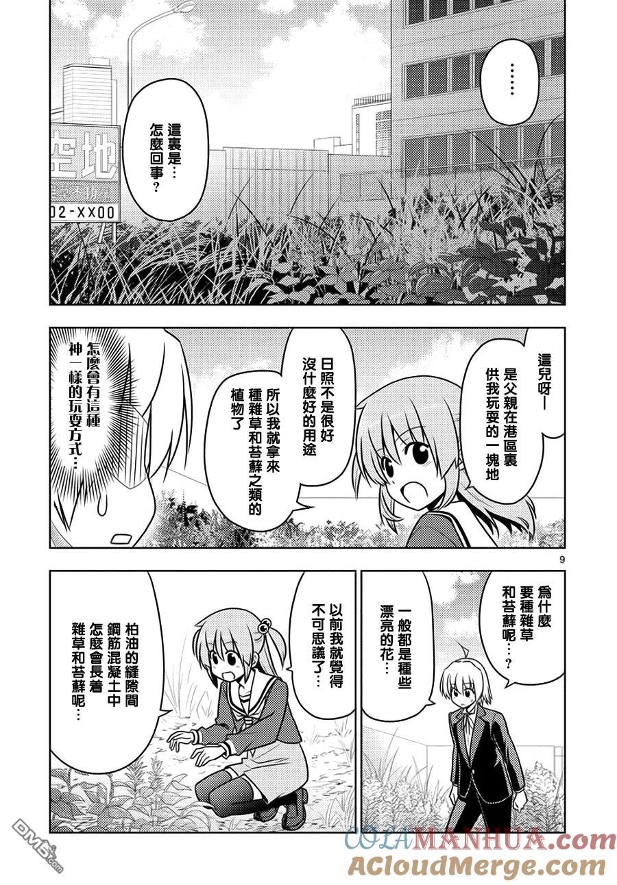 旋风管家 第541话 阴阳两面 华丽绽放 第9页
