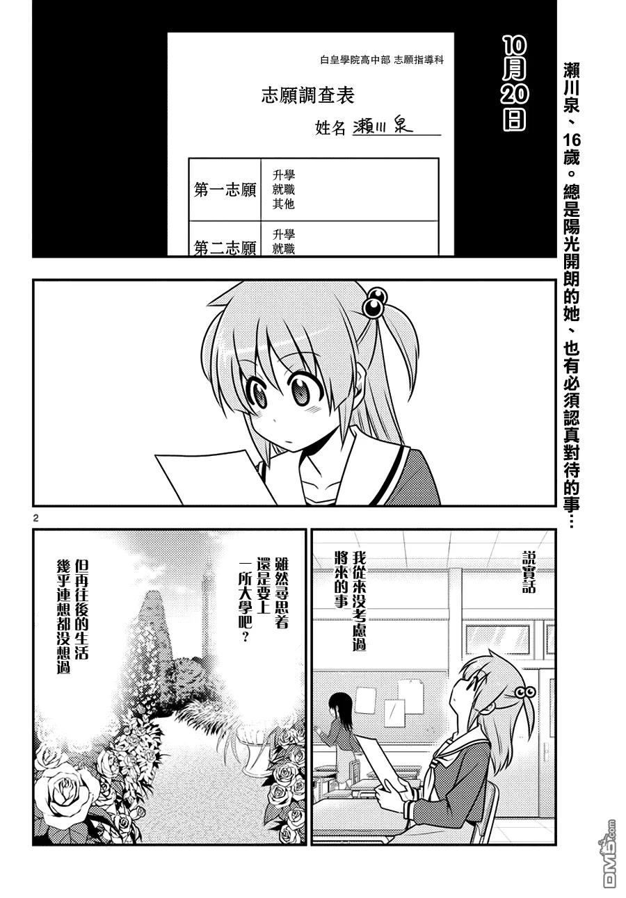 旋风管家 第541话 阴阳两面 华丽绽放 第2页