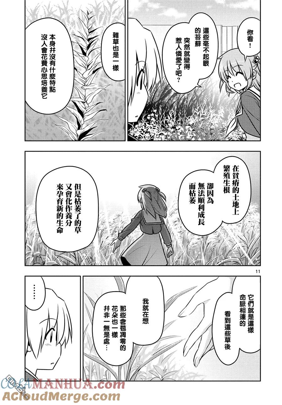 旋风管家 第541话 阴阳两面 华丽绽放 第11页