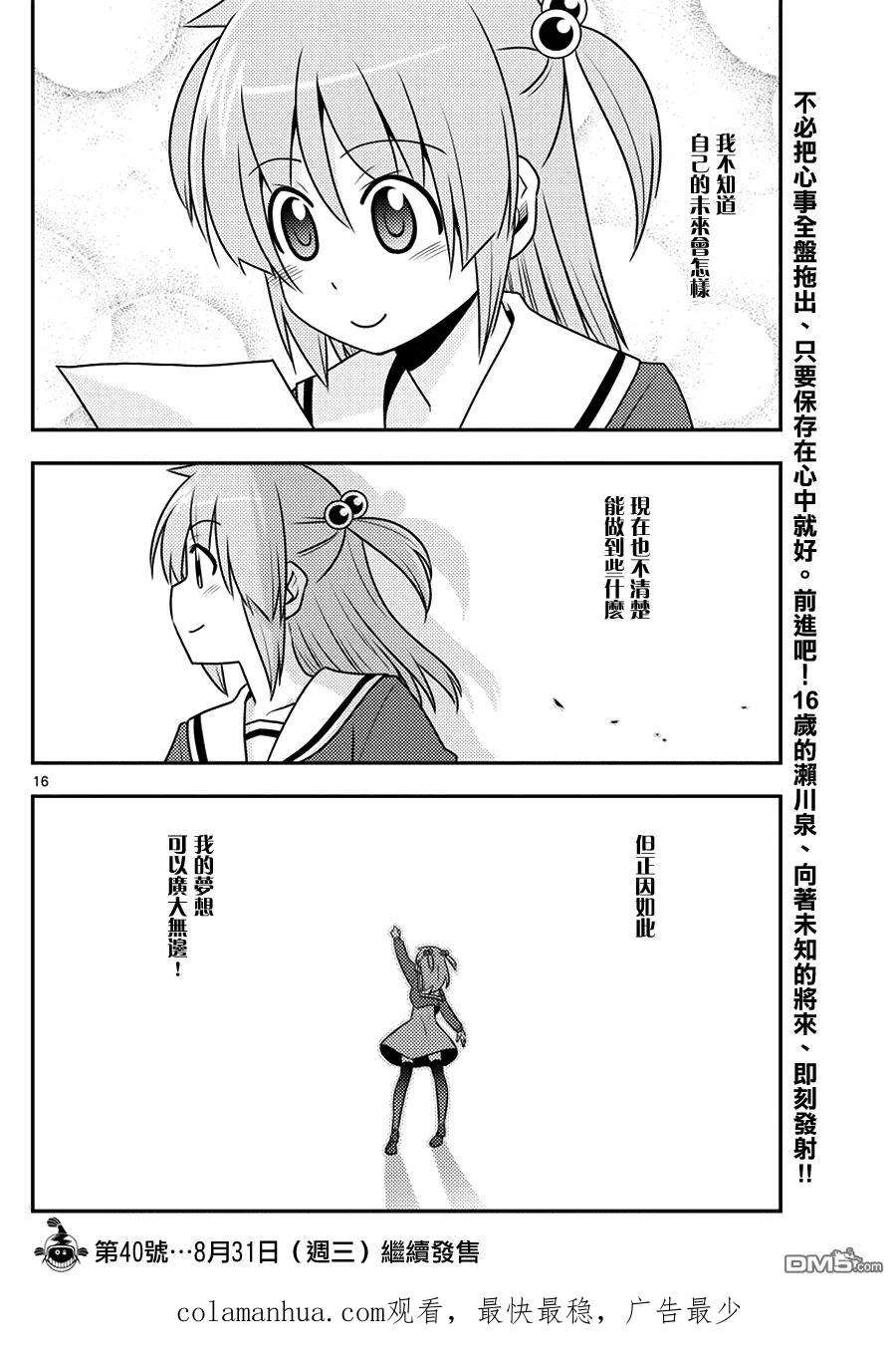 旋风管家 第541话 阴阳两面 华丽绽放 第16页