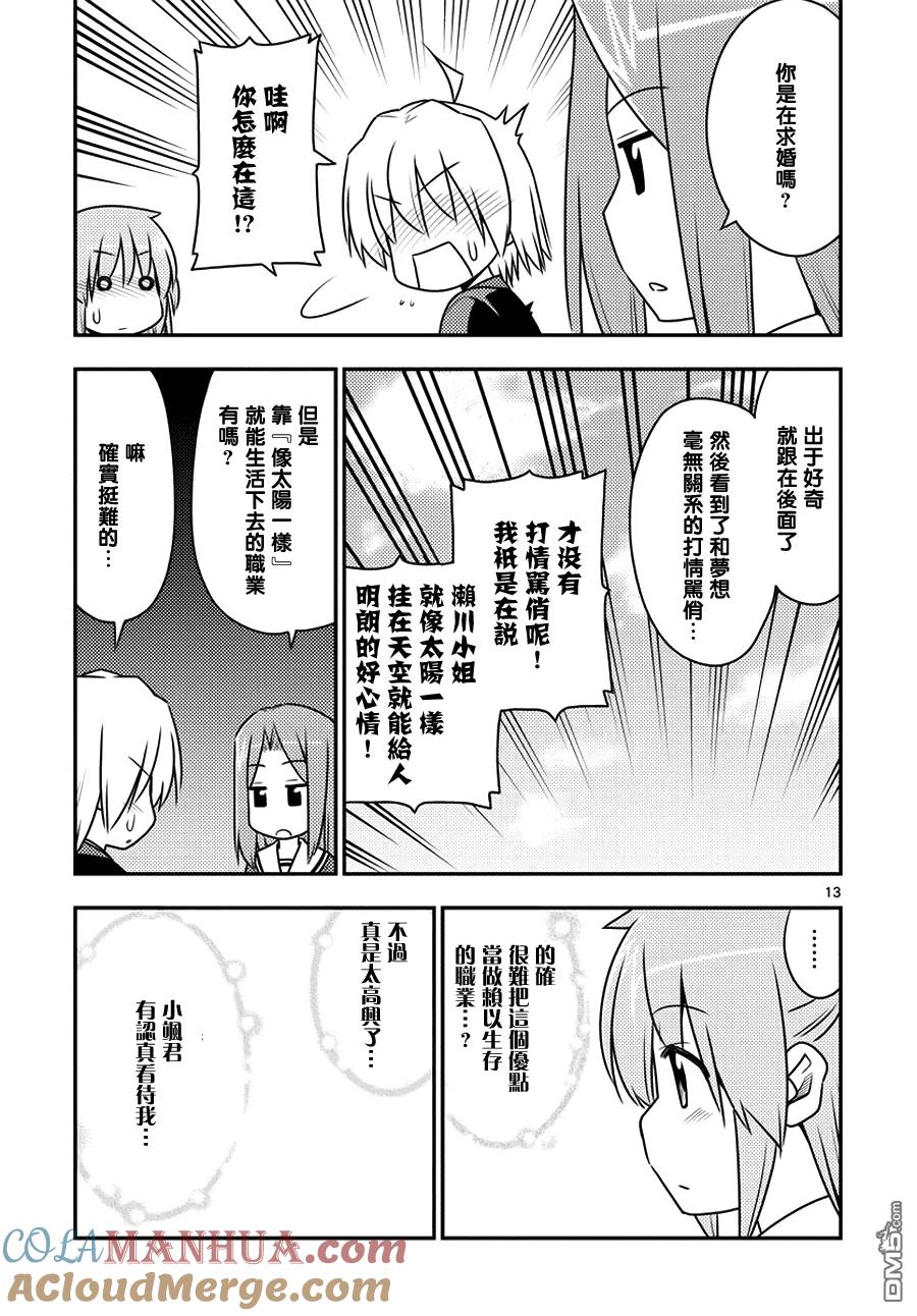 旋风管家 第541话 阴阳两面 华丽绽放 第13页